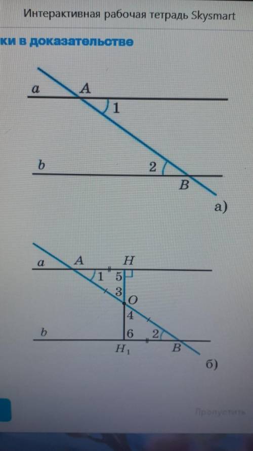 дано: прямые a и b и их секущая AB, углы 1 и 2 накрест лежащие, угол 1= углу 2доказать: a||bдоказате