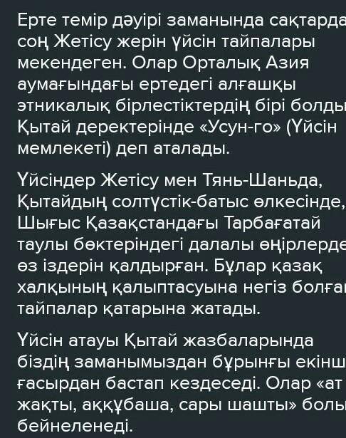 Үйсіндер туралы деректер Үйсіндердің шығу тегіАумағыОрдасыХалқының саныБет бейнесіҚоғамдық құрылысыК