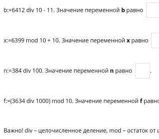 Вычислите значение переменных для данных команд присваивания. b:=6412 div 10 - 11. Значение переменн