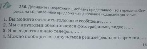 Допишите предложения, добавив придаточную часть времени. Опираясь на составленные предложения, Допол