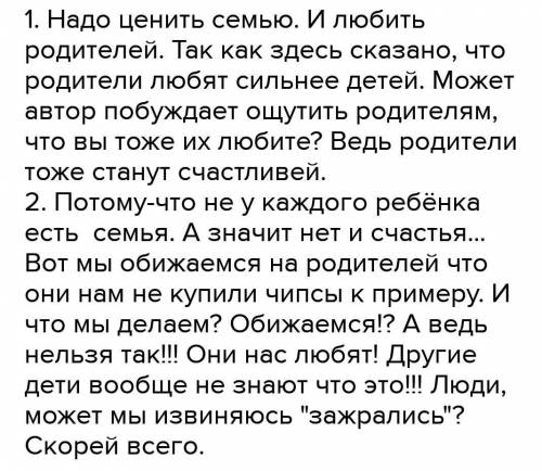 Прочитайте текст. Выскажите свое мнение. Какой смысл автор вкладывает в понятие Семья - это счастье