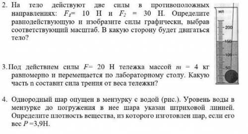 Однородный шар опущенное в мензурку с водой (рис.) уровень воды в мензурке до погружения в неё шара