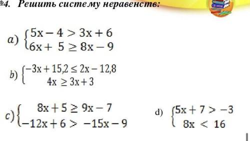 Решить систему неравенств: