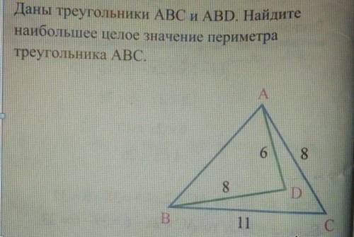 Даны треугольники ABC и ABD. Найдите наибольшее целое значение периметра треугольника