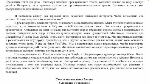 Задание на картинке, поманите Прочитайте текст два раза. Используя материал прослушанного текста, со