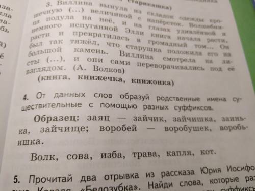 От данных слов образу родственные имена существительные с разных суффиксов.