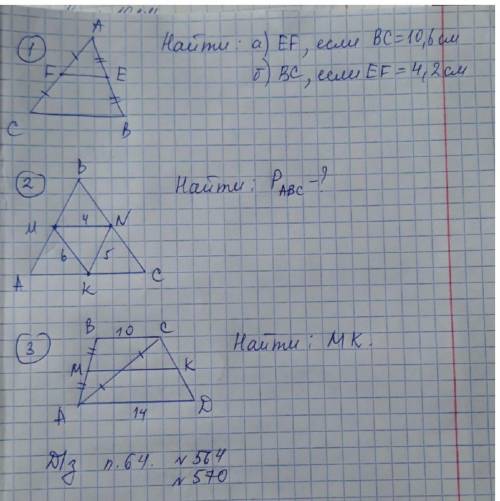Треугольник АСВ, НАЙТИ ЕF,если BC=10,6см; BC, если EF=4,2см8 класс​
