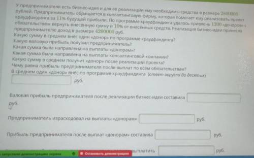 У предпринимателя есть бизнес-идея и для ее реализации ему необходимы средства в размере 2800000 руб