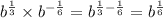 {b}^{ \frac{1}{3} } \times {b}^{ - \frac{1}{6} } = {b}^{ \frac{1}{3} - \frac{1}{6} } = {b}^{ \frac{1}{6} }