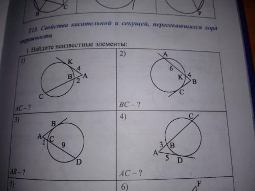 Найдите неизвестные элементы