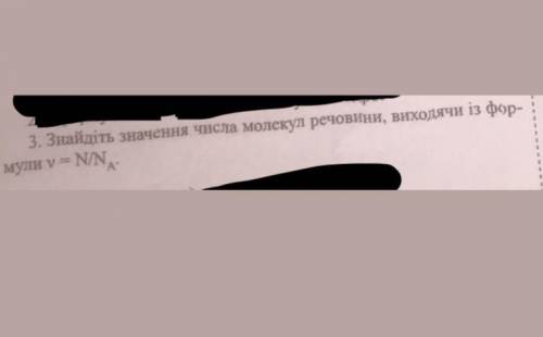 Знайдіть значення числа молекул речовини, виходячи із формули v=N/NA