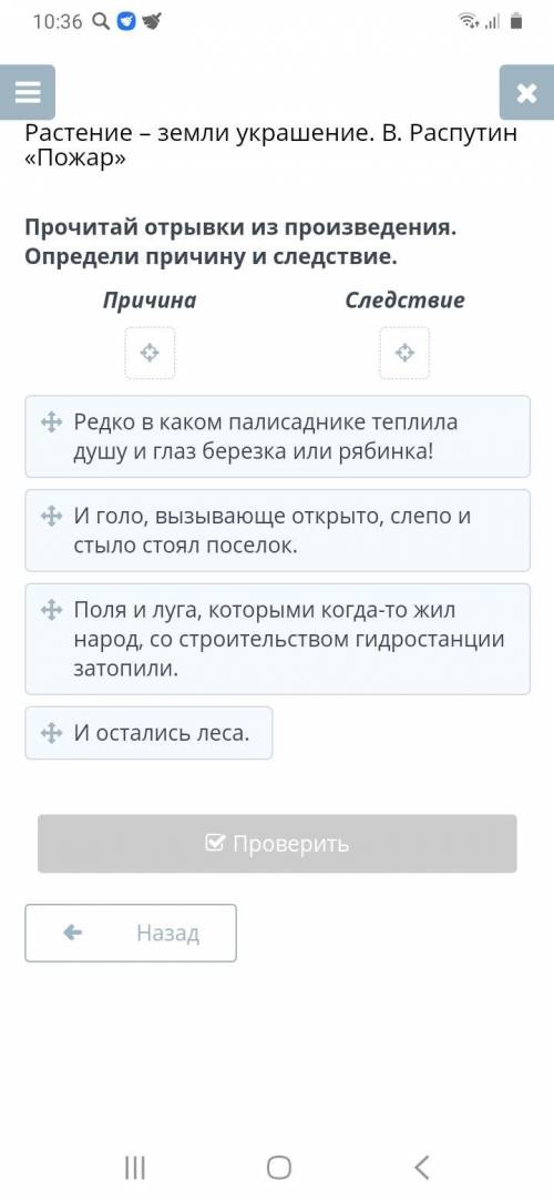 Прочитай отрывки из произведения. Определи причину и следствие. Причина Следствие