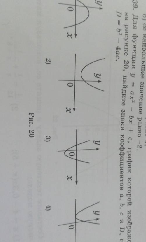 Равно . Для функции y = ax2bx + c, график которой изображенна рисунке 20, найдите знаки коэффициенто