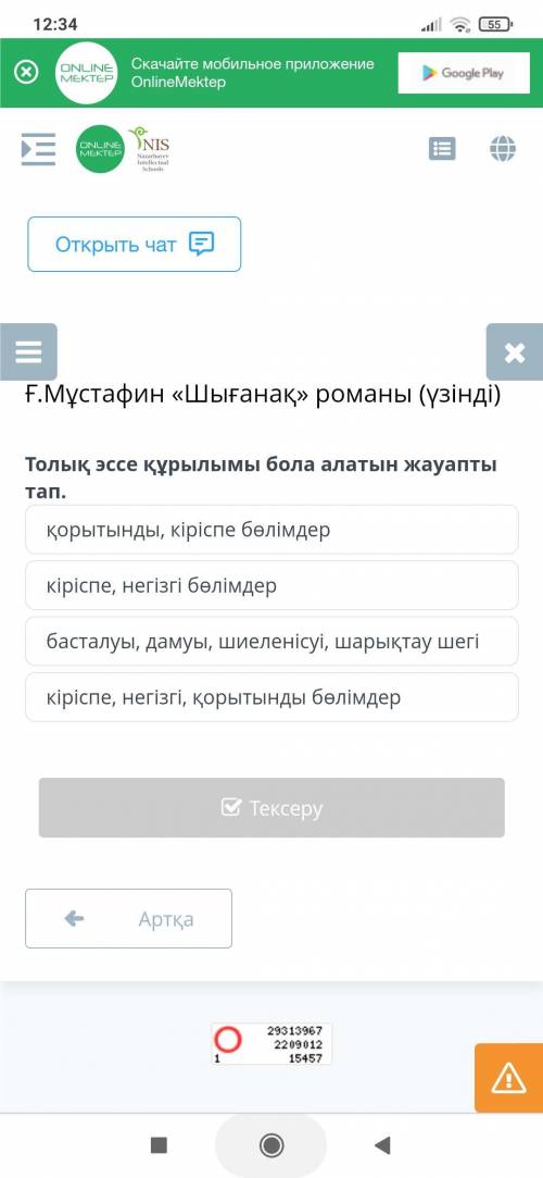 Толық эссе құрылымы бола алатын жауапты тап кіріспе, негізгі бөлімдер кіріспе, негізгі, қорытынды бө