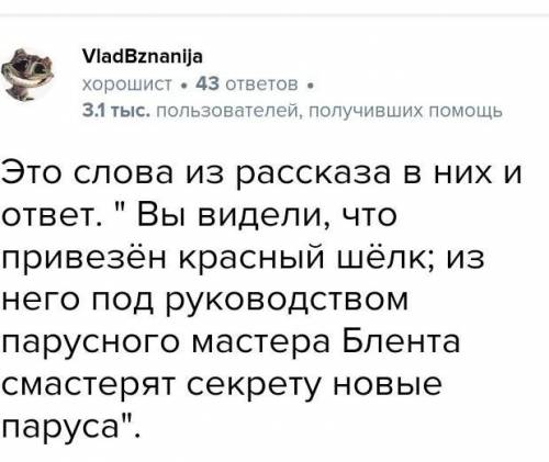 Где купил ткань на паруса Грей​