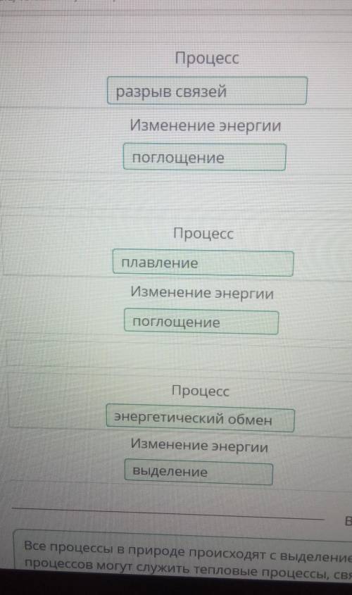 -b, связан ем энергии Соотнеси примеры поглощения и выделения энергии, характерные для предметных об