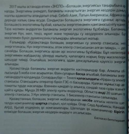 11-тапсырма. Мәтінге жоспар құрып, жоспардың желісі бойынша баянда.​