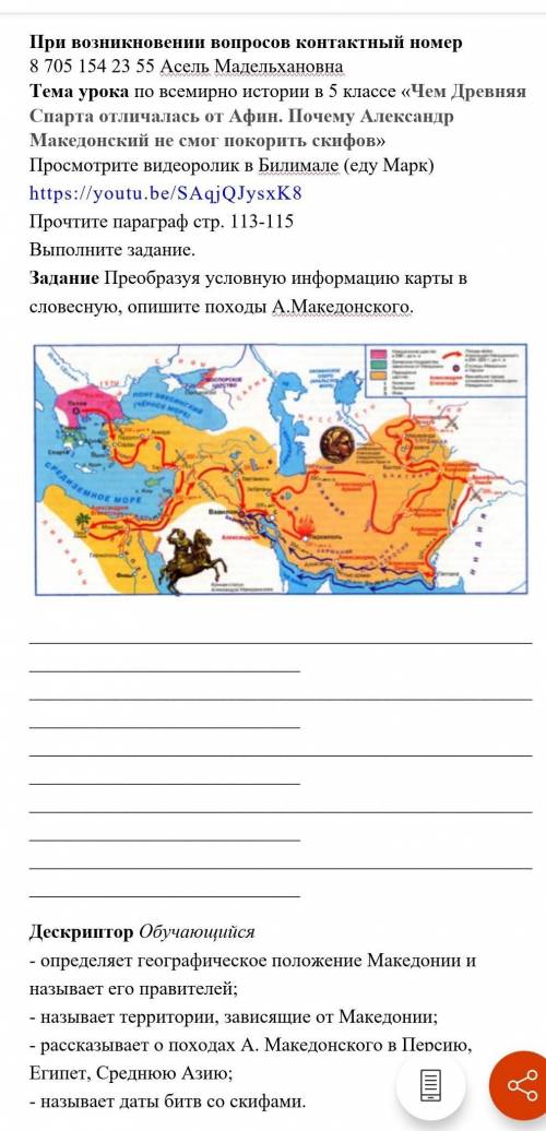 Преобразуя условную информацию карты в словесную, опишите походы А.Македонского.​
