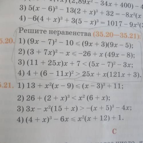 Только 3и 4 Решите неравенства (35.20-35.21)