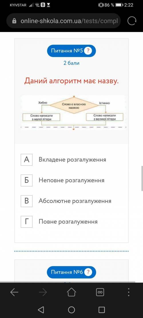 Питання №1 ? Які умовні оператори використовують в розгалуженнях? if...else та for…in відсутня прав