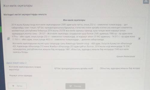 Жол-көлік оқиғалары Мәтіндегі негізгі ақпараттарды анықта.Жол-көлік оқиғалары2014 жылы Қазақстанда ж