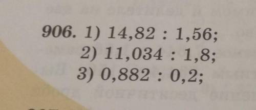 906. 1) 14,82 : 1,56; 2) 11,034 : 1,8; 3) 0,882 : 0,2; 4) 0,355: 0,71; 5) 7,82: 1,7; 6) 8,65 : 3,46;