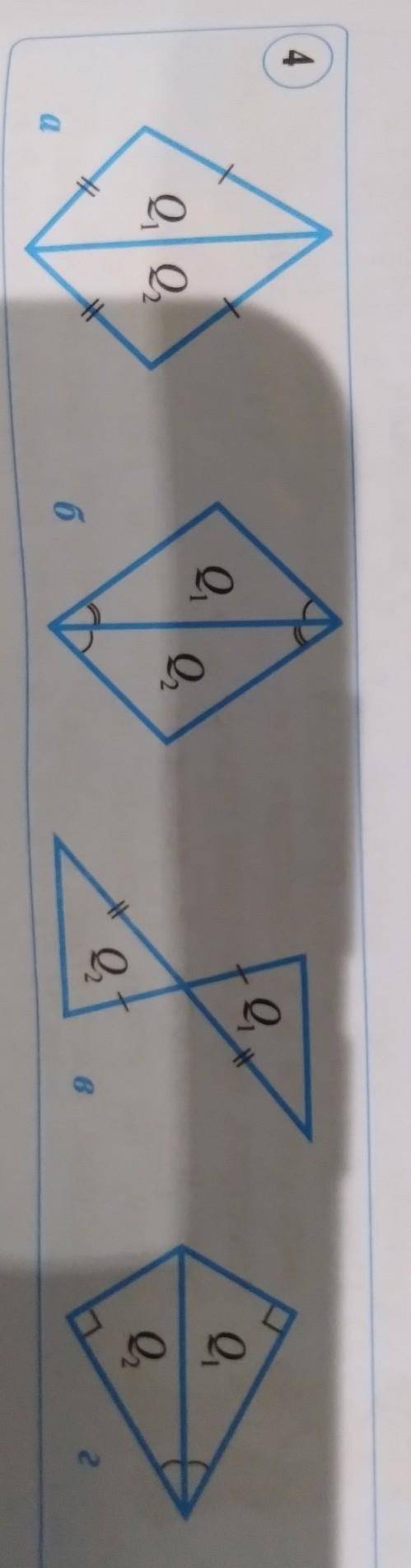 Докажите что треугольник Q1 и Q2 на рисунке 4 равны.​