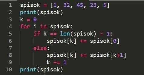 Если можете Надо написать программу, которая изменяет исходный список с 5 элементами, так, чтобы пер