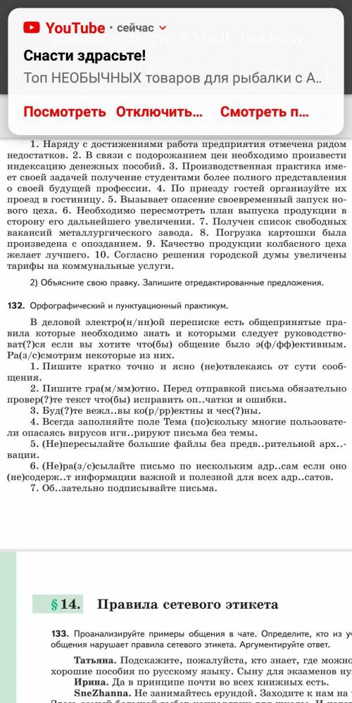 Родной русский язык Упражнение 132 памагите