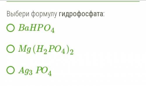 Помагите решить тест по жимии. Тема теста Фосфорная кислота.