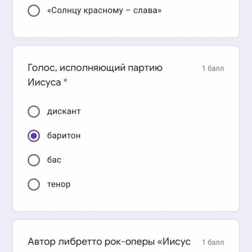 Голос, исполняющий партию Иисуса? Варианты: 1.Дискант 2. Баритон 3. Бас 4. Тенор