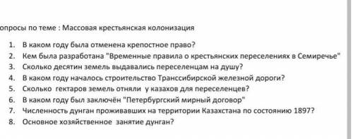 история Казахстана за 7 класс, ответить на вопросы​