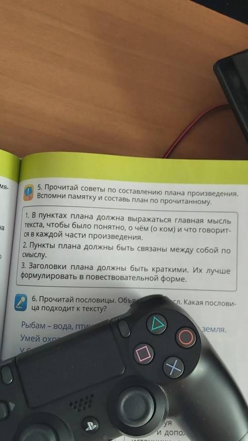 1. В пунктах плана должна выражаться главная мысль текста, чтобы было понятно, о чём (о ком) и что г