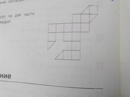 Разрежь эту фигуру на две части и составь из них квадрат.