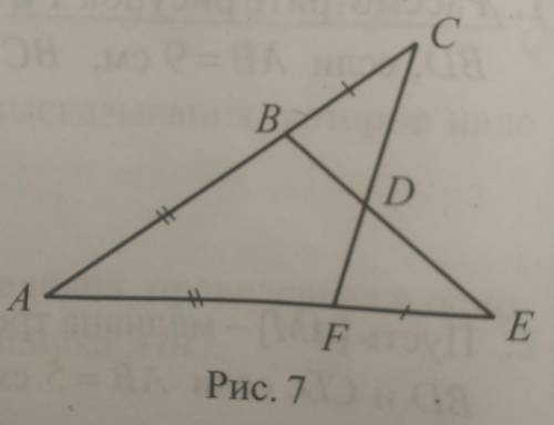 Рассмотрите рисунок 7 найдете ВЕ, если FC=10см Указание исследуйте треугольник АВЕ и AFC ​
