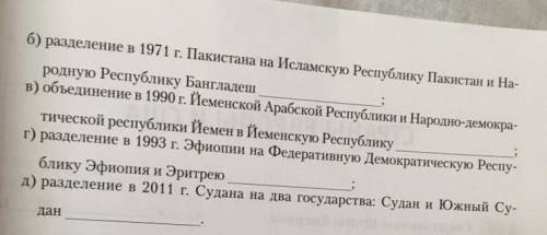 Б) разделение в 1971 г. Пакистана на Исламскую Республику Пакистан и На- родную Республику Бангладеш