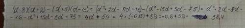 Найди значение выражения при d=−0,15, предварительно упростив его: (d−8)⋅(d+2)−(d+5)⋅(d−15).