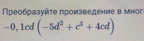 Преобразуйте произведение в многочлен​