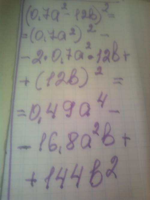 Выполните возведение в квадрат (0,7a²-12b)²​