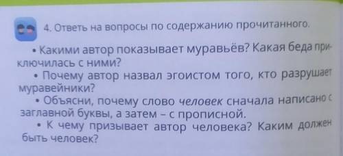 Сергей Михалков Будь человеком номер 4 ответь на вопросы по содержанию текста