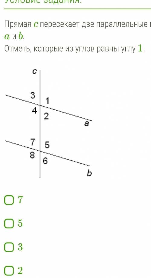 Прямая c пересекает две параллельные прямые a и b . Отметь, которые из углов равны углу 1 . 7 5 3