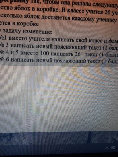 Нужно изменить программу,в задаче . Дано количество яблок в коробке. В классе 26 учеников. Определит