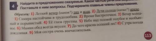 Найдите в предложениях сказуемое. Какой частью речи они выражены? Поставьте к ним вопросы. Подчеркни