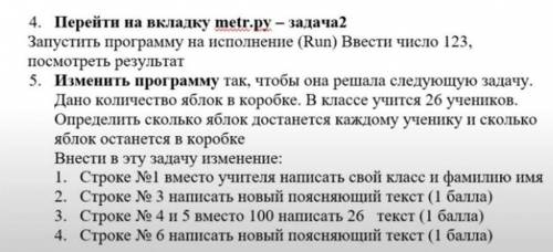 Изменить программу так,чтобы она решала следующую задачу.Дано количество яблок в коробке.В классе уч