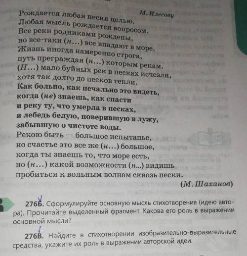 Изобразительно-выразительные средства в стихотворении Шаханова реки. укажите их роль выражения автор