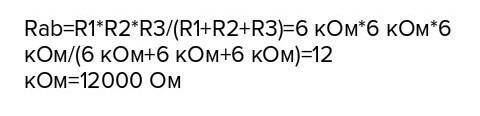 На рисунке изображен участок электрической цепи. Определите его общее сопротивление, если R1=R2=R3=6