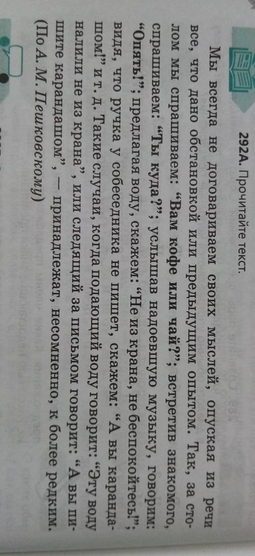292Б. Определите основную мысль текста и озаглавьте его. О какой особенности разговорной речи пишет