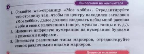 Можете написать как это должно быть оформлено на компьютере. Очень надо. ​