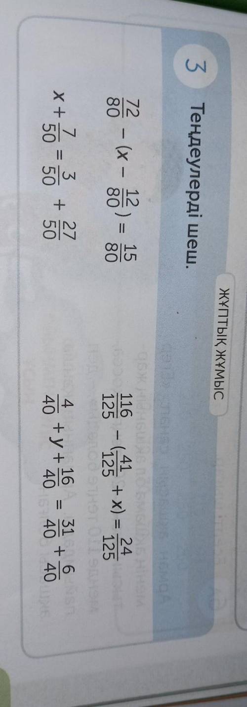 3 Теңдеулерді шеш.72во – (х - 4312 ) - 15x + 30 = +116 - 16 +x) = 74до +y+4% - 0 + 02750416 31640+y+