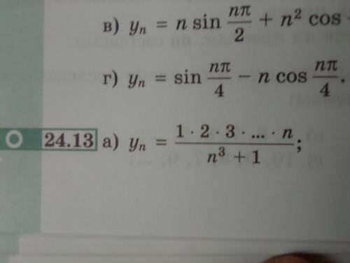 ОДИН НОМЕР! предел последовательности.№24.13 а.